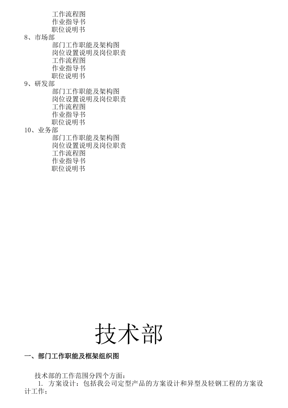 某系统公司职位体系_第2页