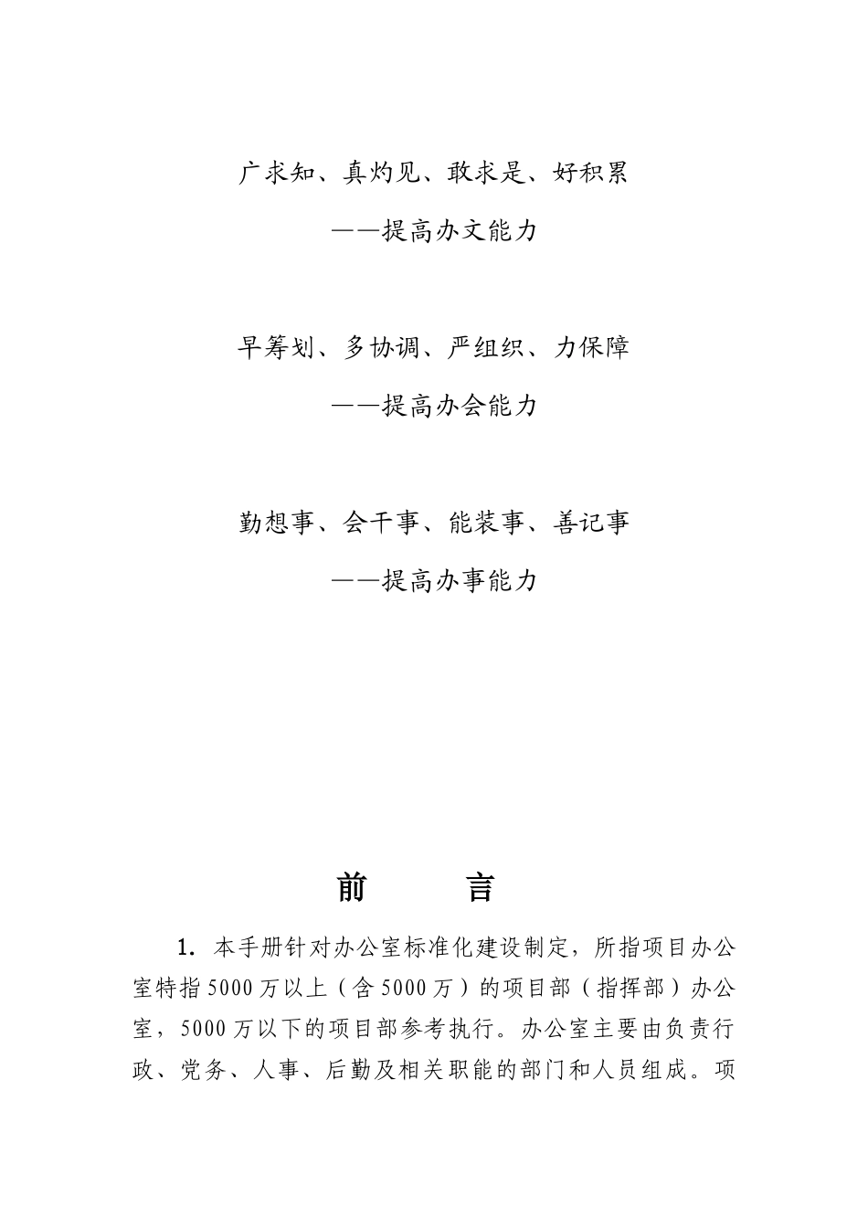 项目办公室工作手册(试行版)_第2页