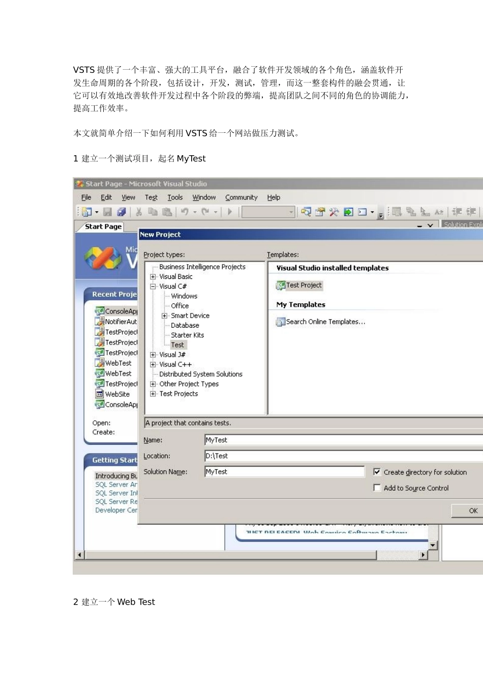 用VSTS进行网站压力测试_第1页