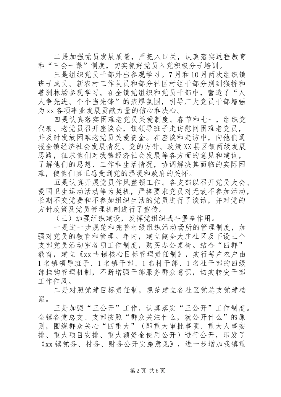 基层党建工作计划报告-XX年农村基层党建工作计划_第2页