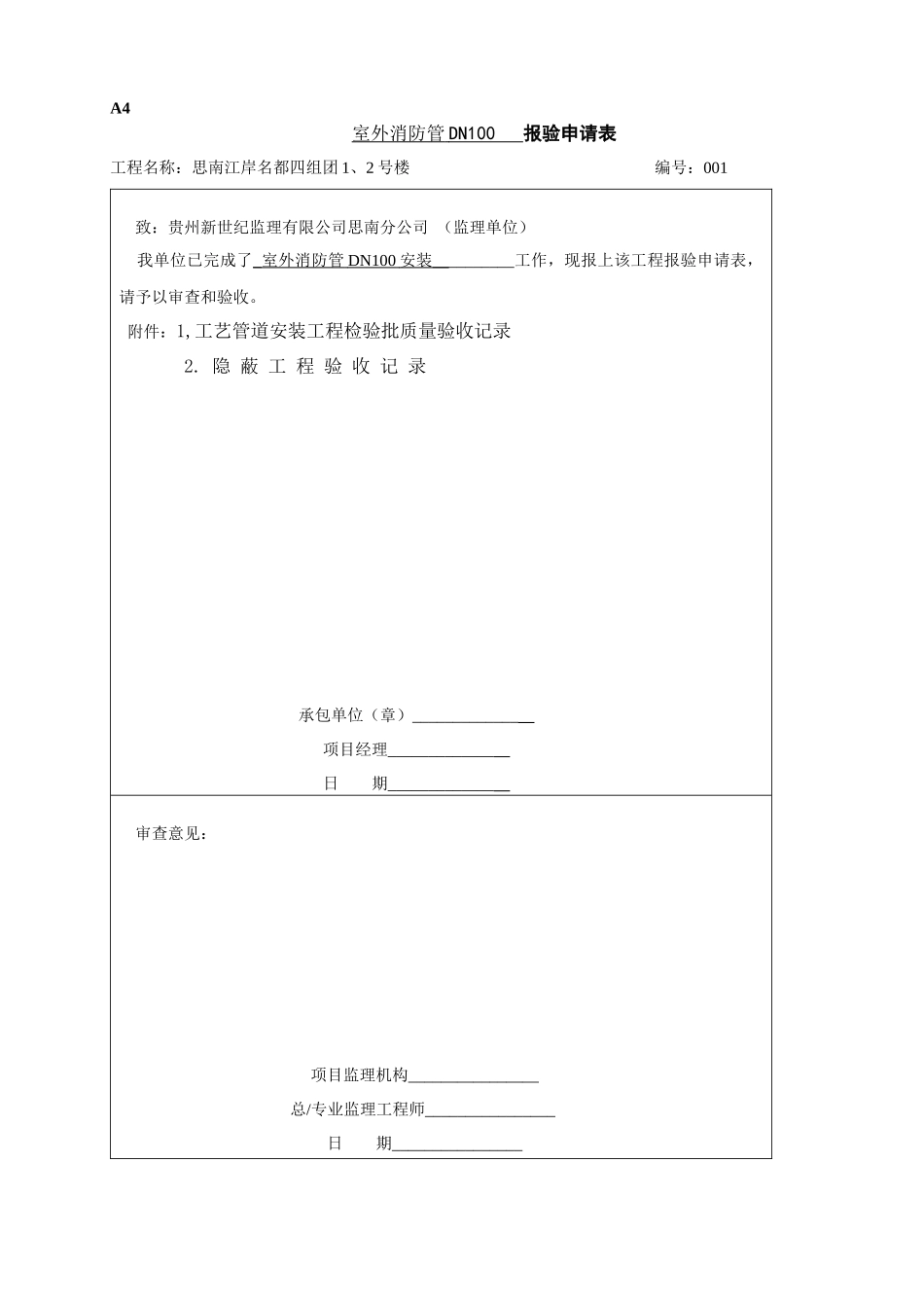 消防工程竣工资111料_第1页