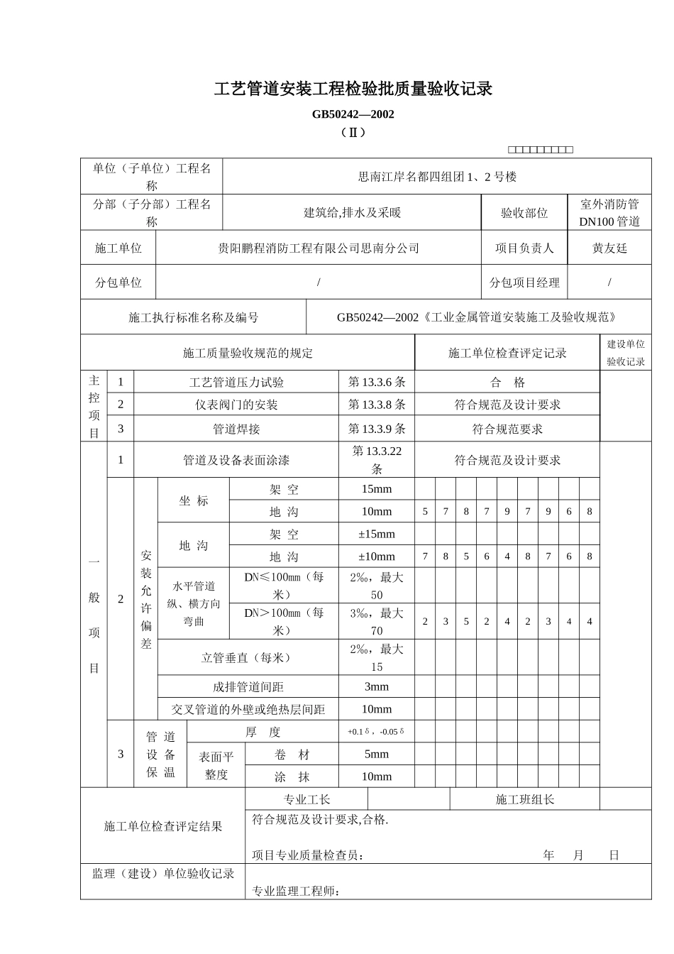 消防工程竣工资111料_第2页
