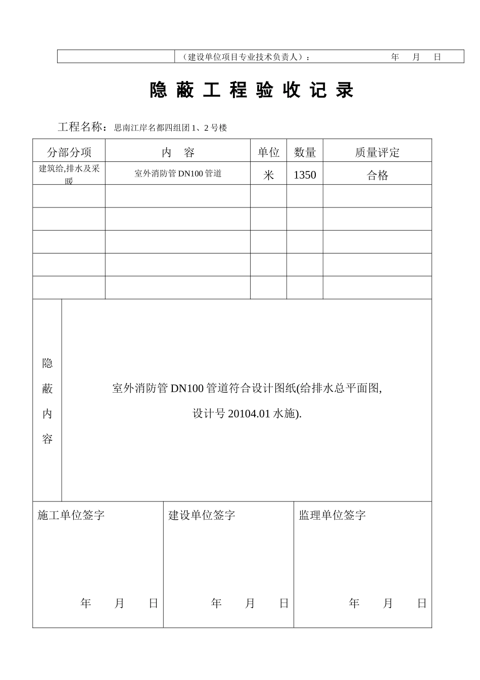 消防工程竣工资111料_第3页