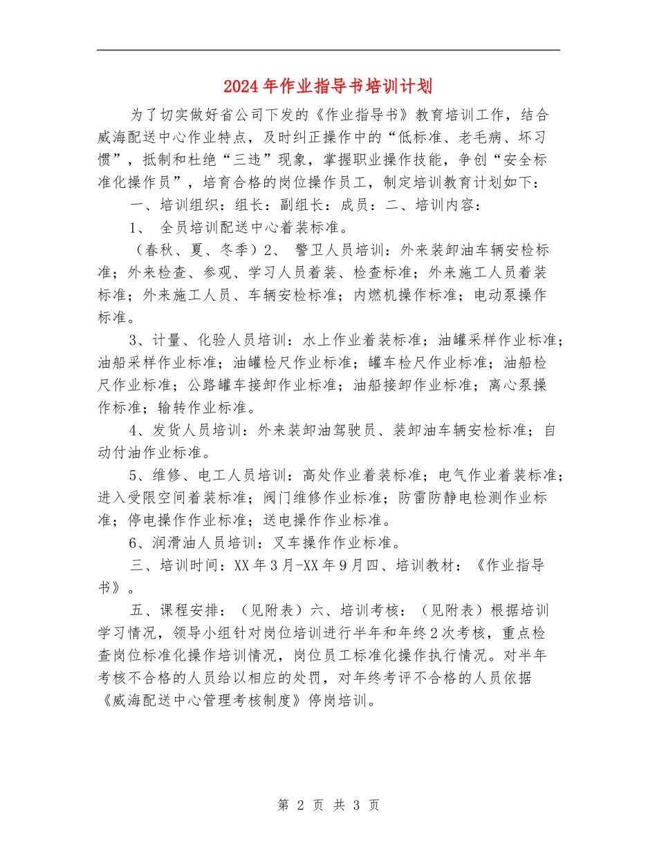 2024年作业指导书培训计划_第2页