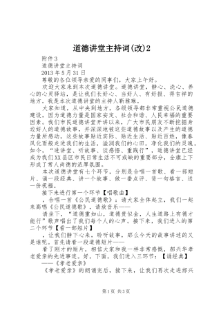 道德讲堂主持稿(改)2(2)