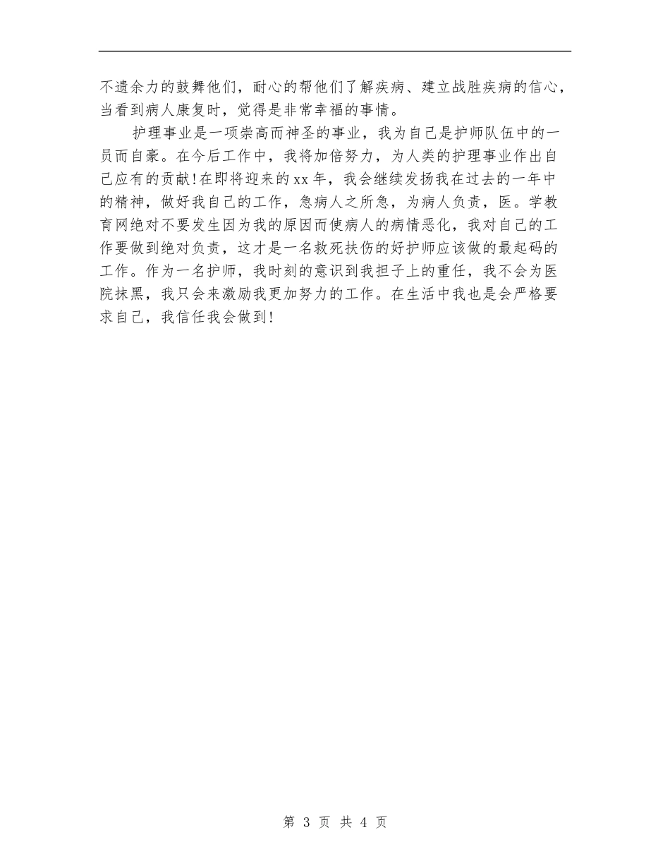 护师年终工作总结范文_第3页