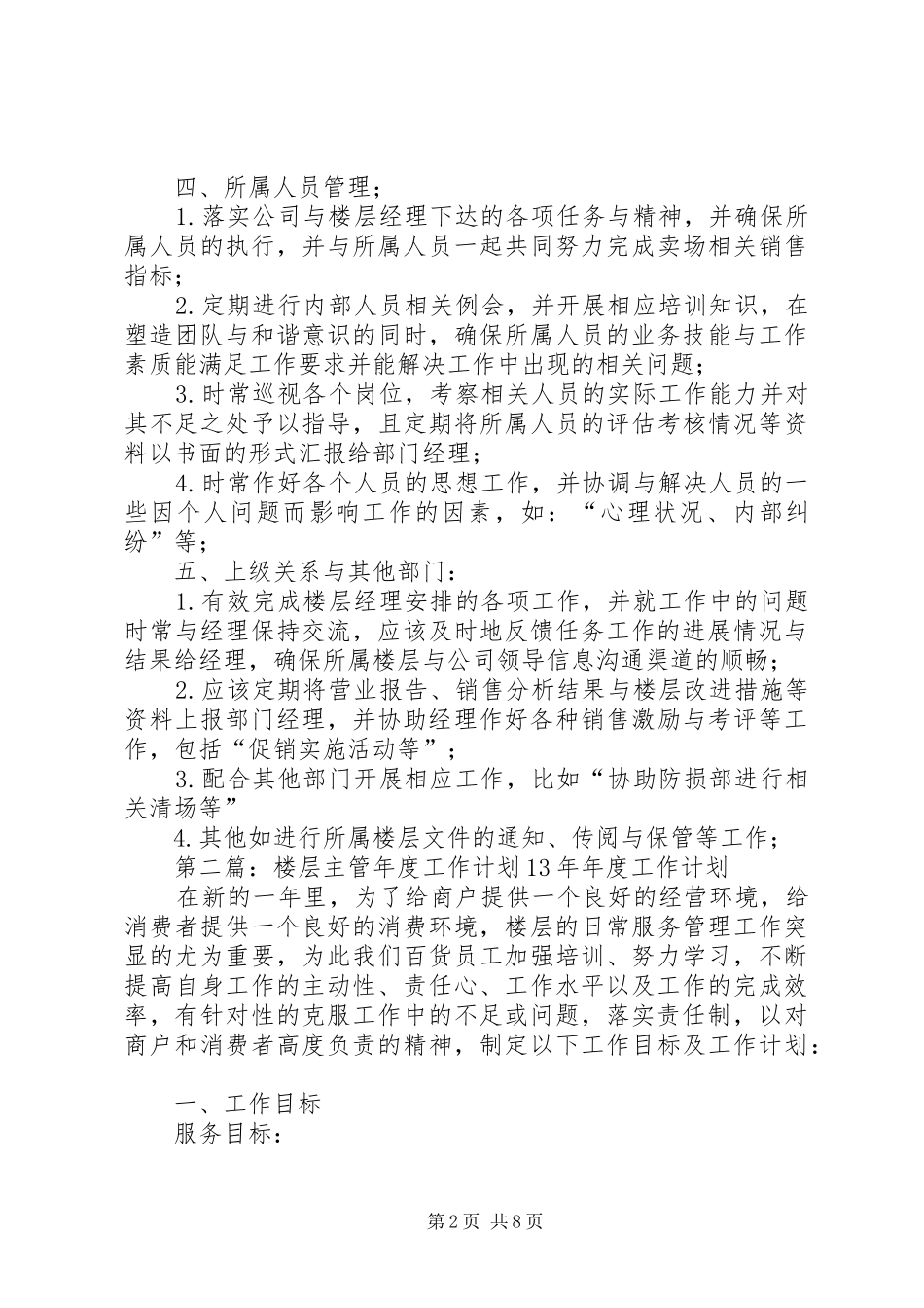 楼层主管工作计划_第2页