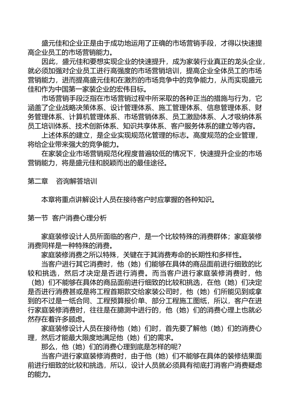 设计师培训教材1_第2页