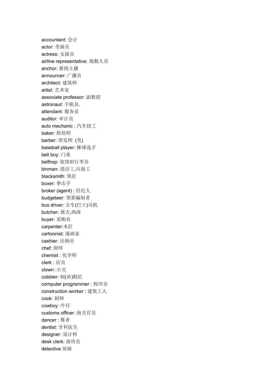 英文的职位名称_第1页