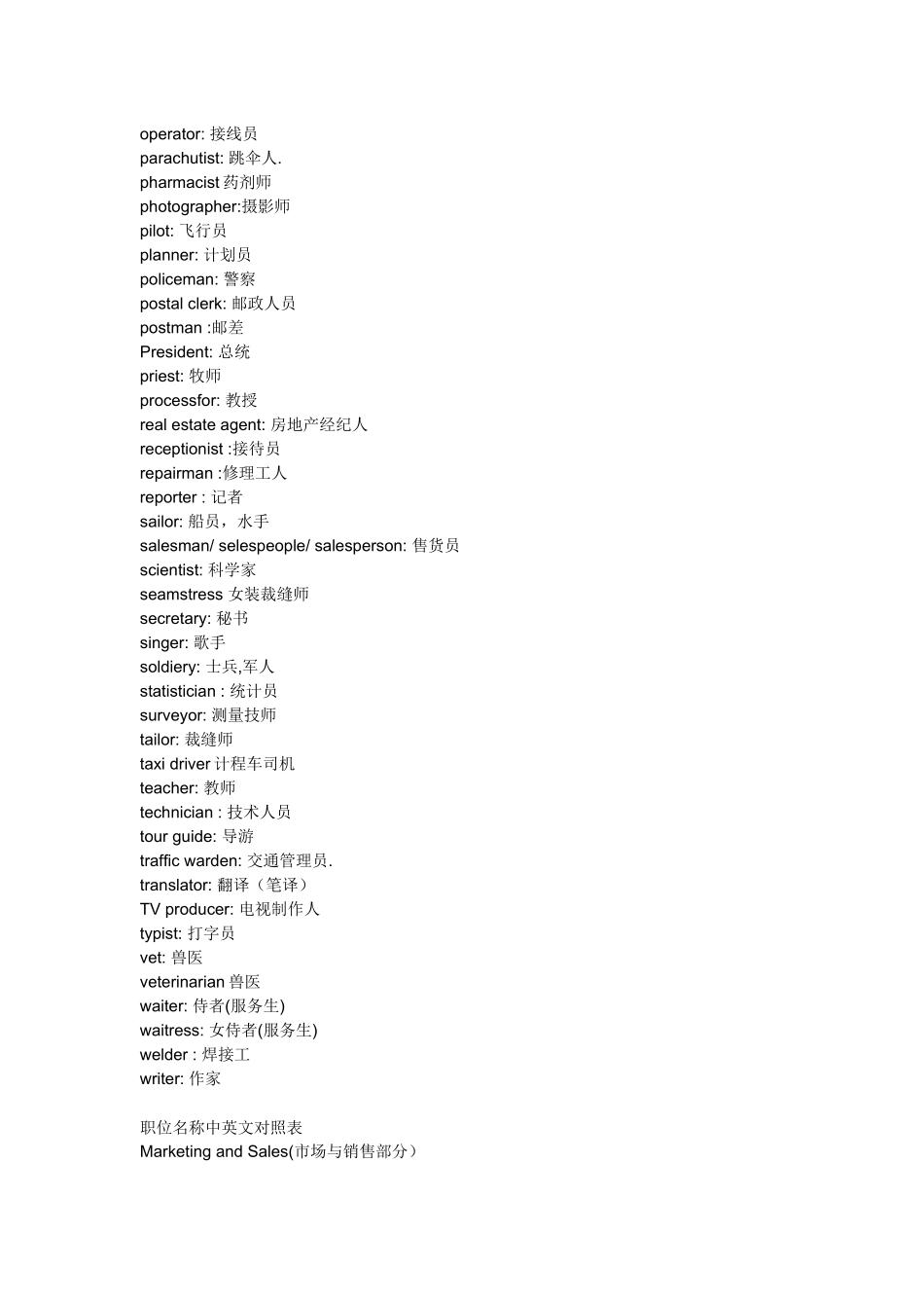 英文的职位名称_第3页