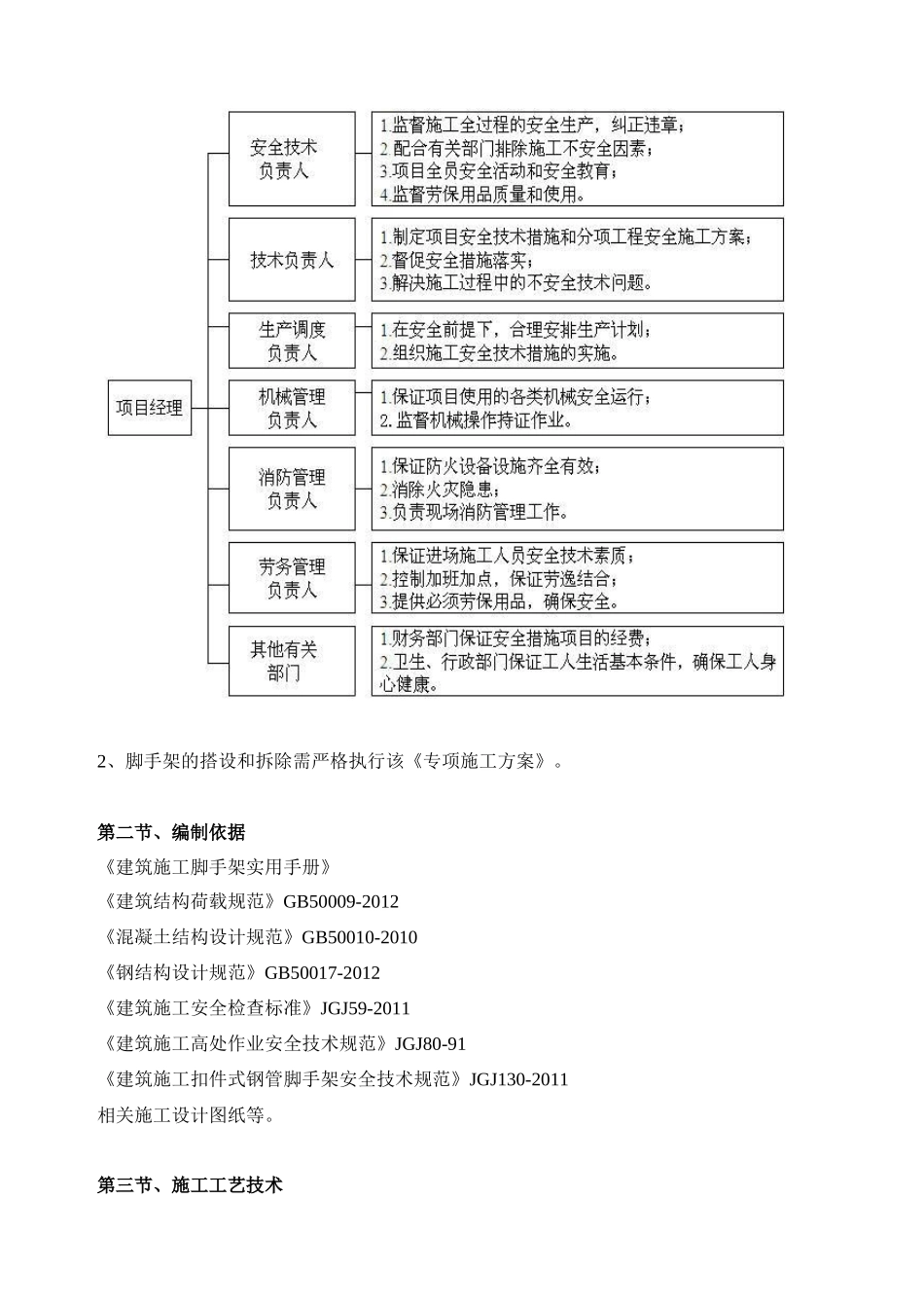 大足东关城型钢悬挑脚手架专项施工方案_第3页