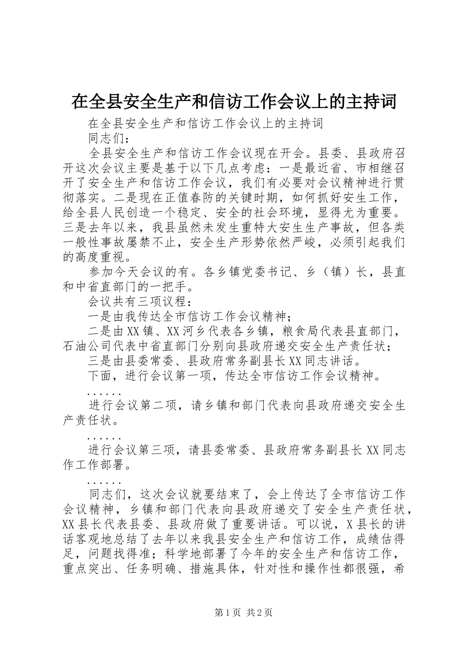 在全县安全生产和信访工作会议上的主持稿(2)_第1页