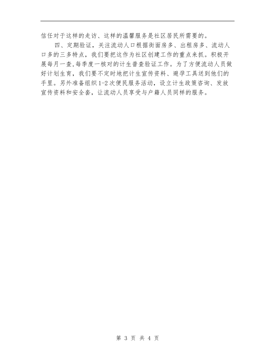 社区2024年计划生育工作计划报告结尾_第3页