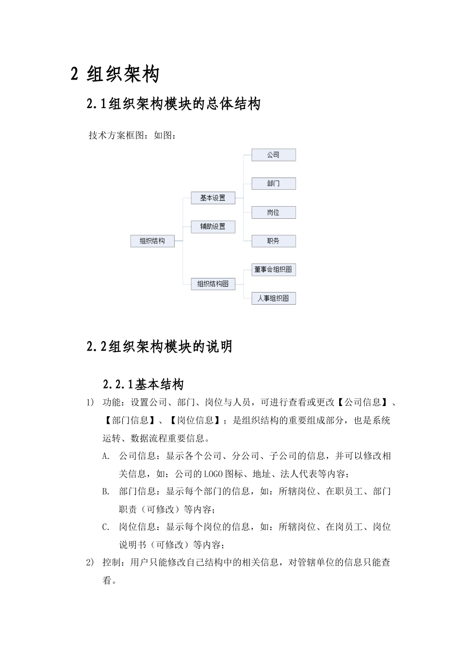 适用于中大型企业集团的人力资源信息系统解决方案_第3页