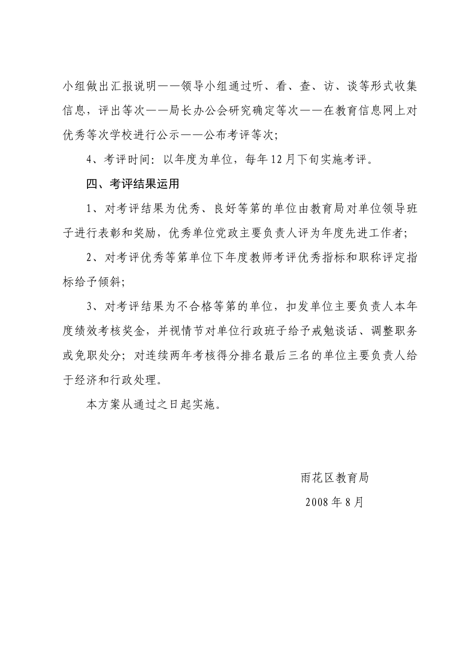 长沙市雨花区中小学校绩效考核方案_第3页