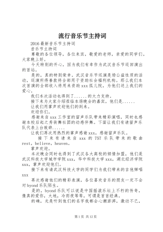 流行音乐节主持稿(2)