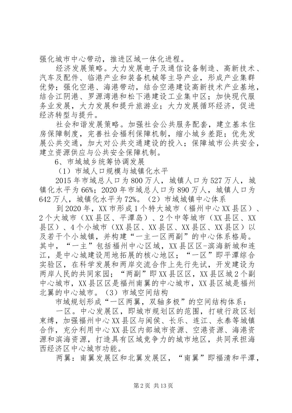 福州城市规划基地调研报告._第2页