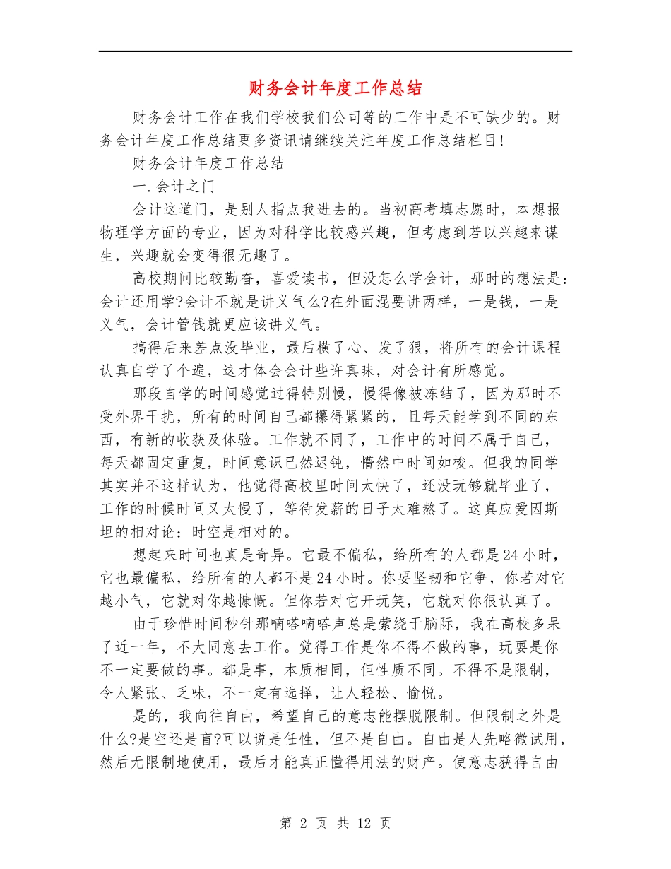 财务会计年度工作总结_第2页