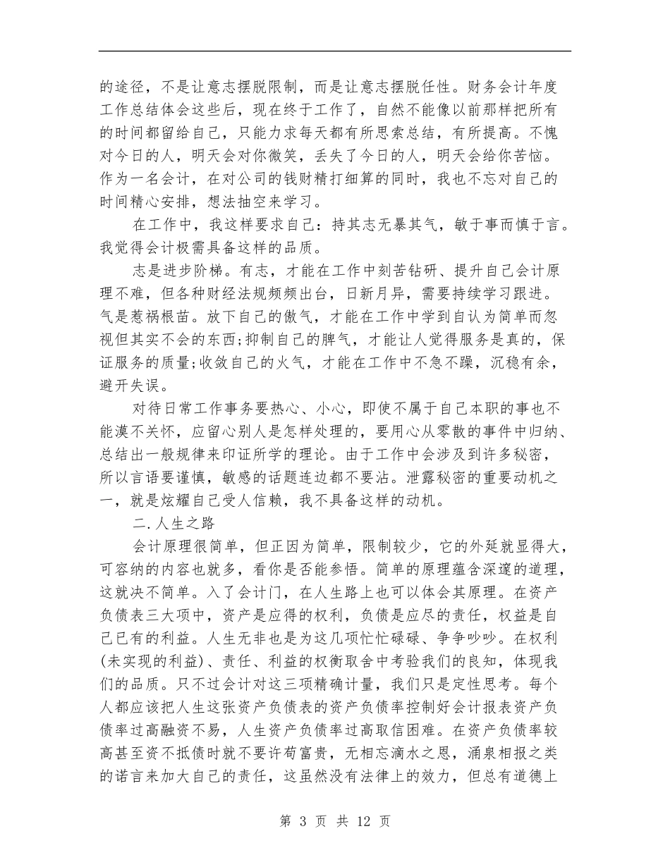 财务会计年度工作总结_第3页