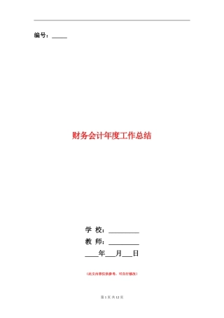 财务会计年度工作总结