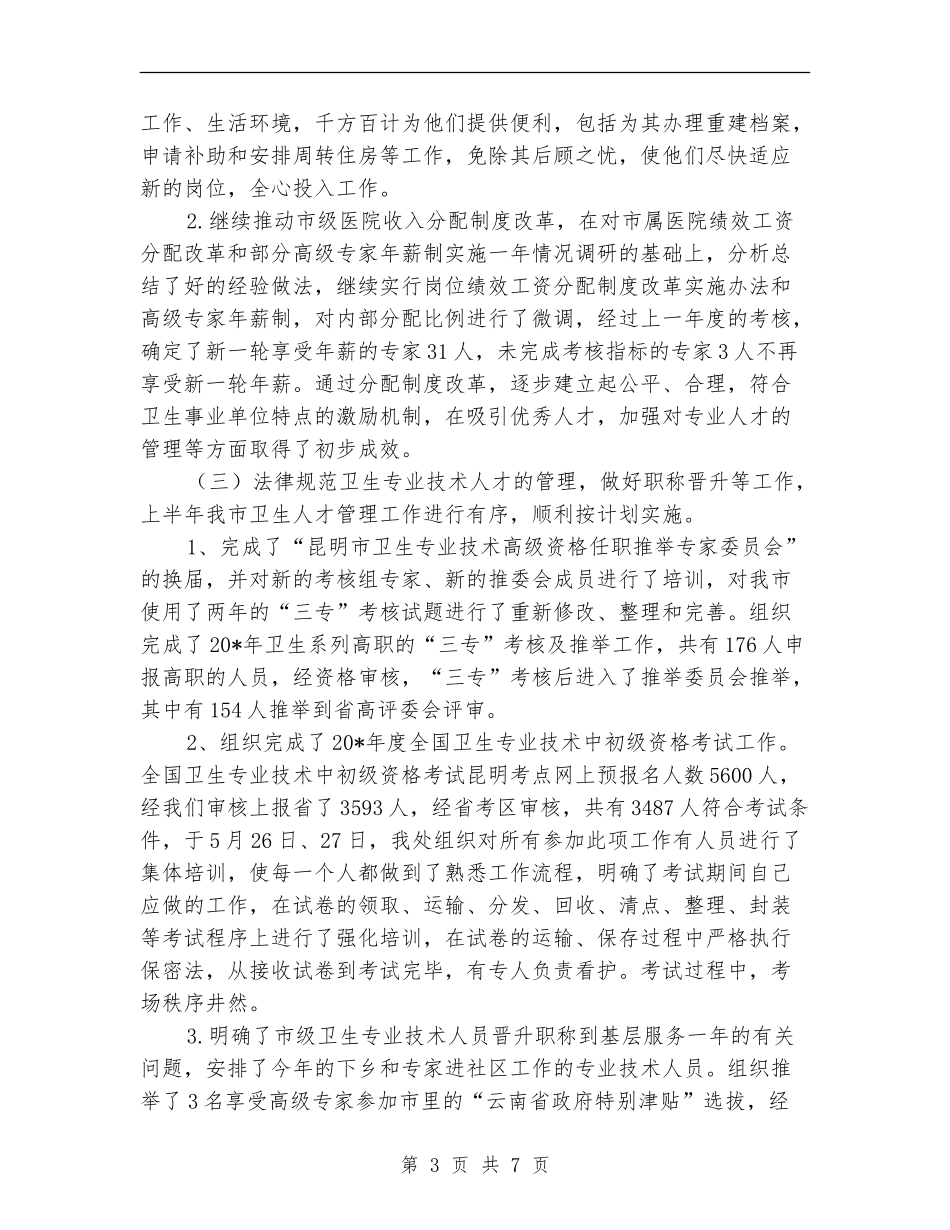 卫生局医院上半年工作总结【新版】_第3页