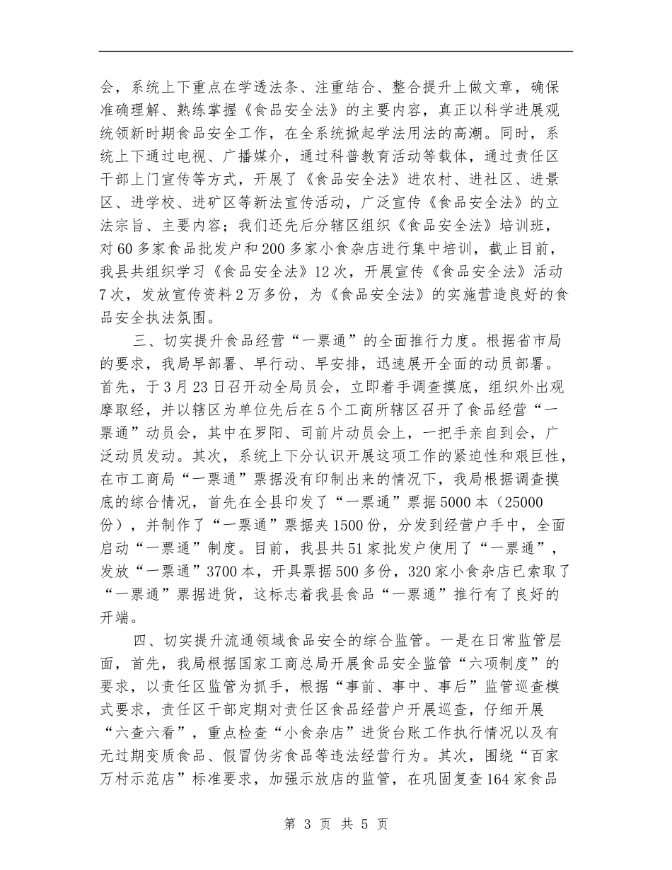 工商局上半年十小整规工作总结_第3页
