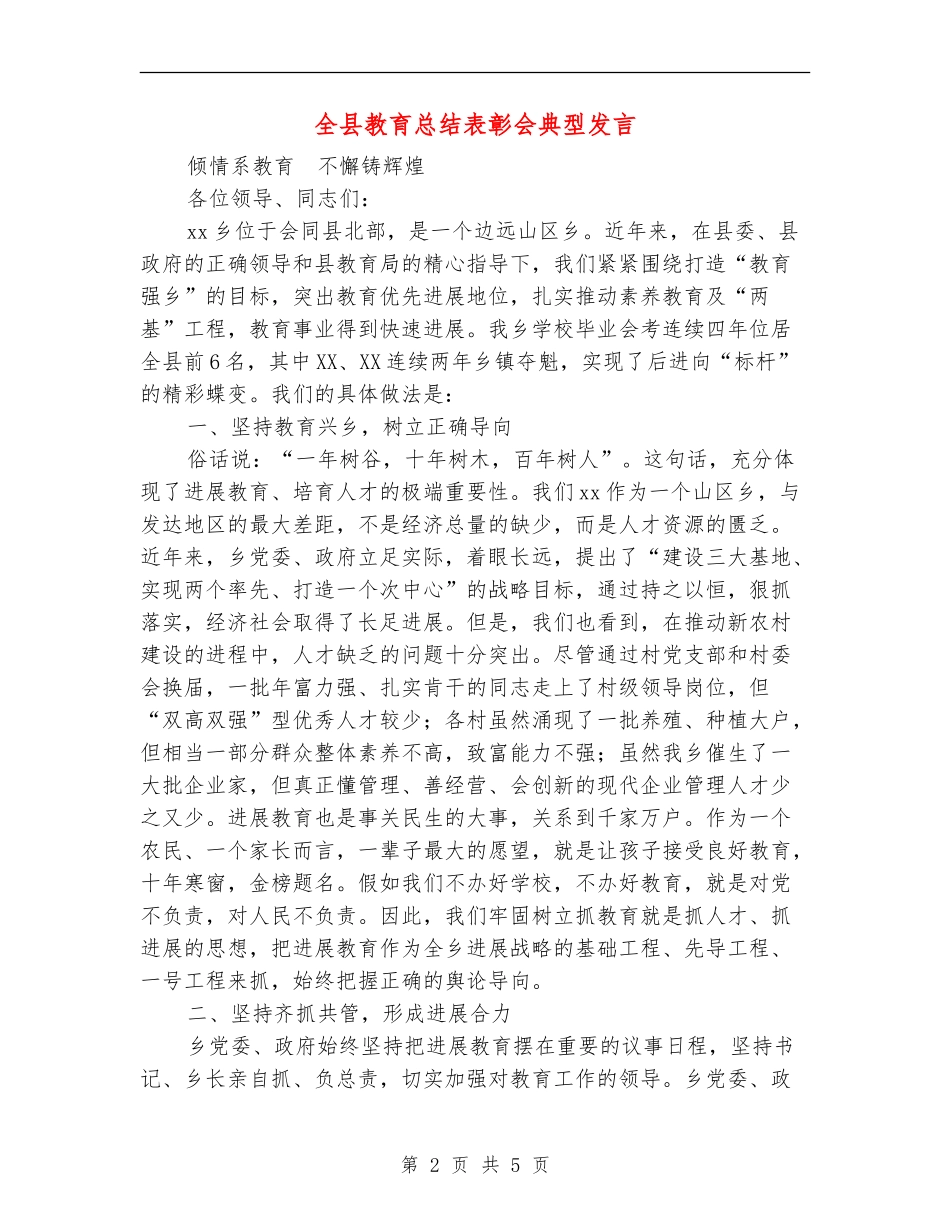 全县教育总结表彰会典型发言_第2页