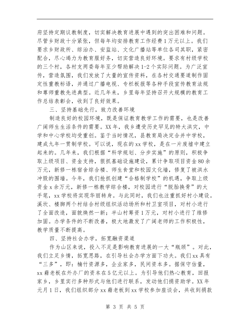全县教育总结表彰会典型发言_第3页
