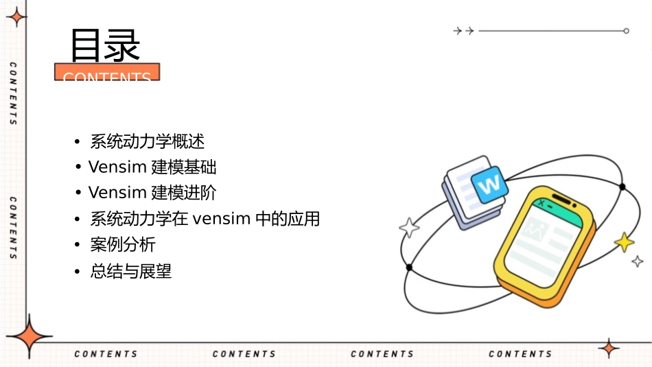系统动力学及Vensim建模课件_第2页