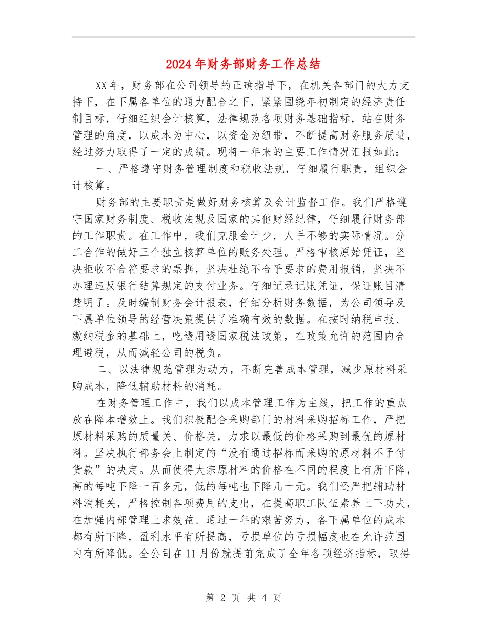 2024年财务部财务工作总结_第2页