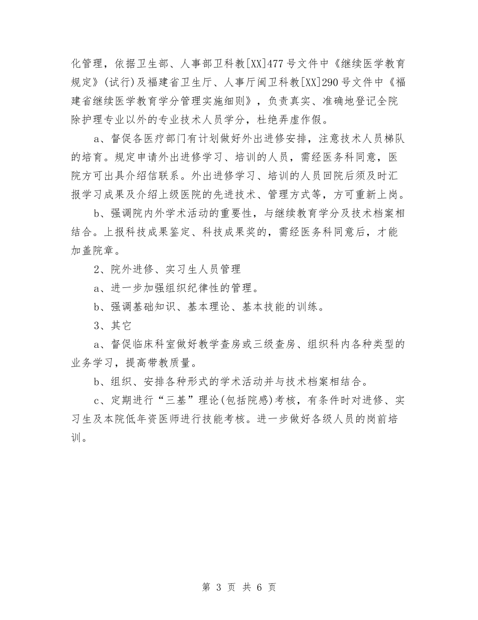 2024年9月医生工作计划与2024年9月医院企划部个人工作计划范文汇编_第3页