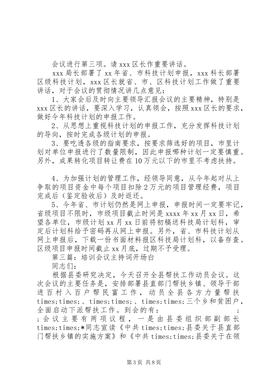 第一篇：科技工作会议主持稿(2)_第3页