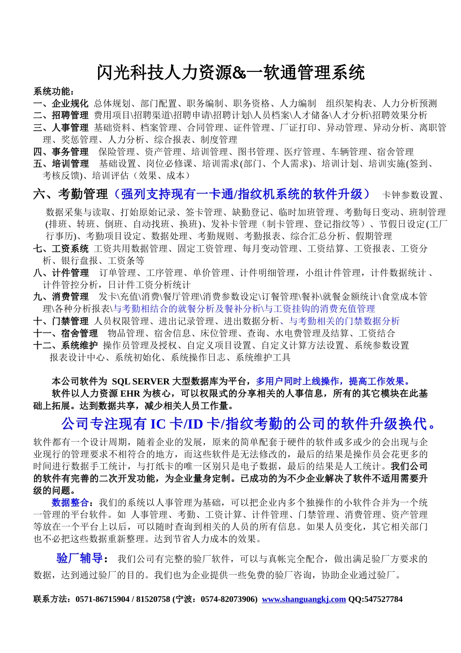 闪光科技人力资源_第1页