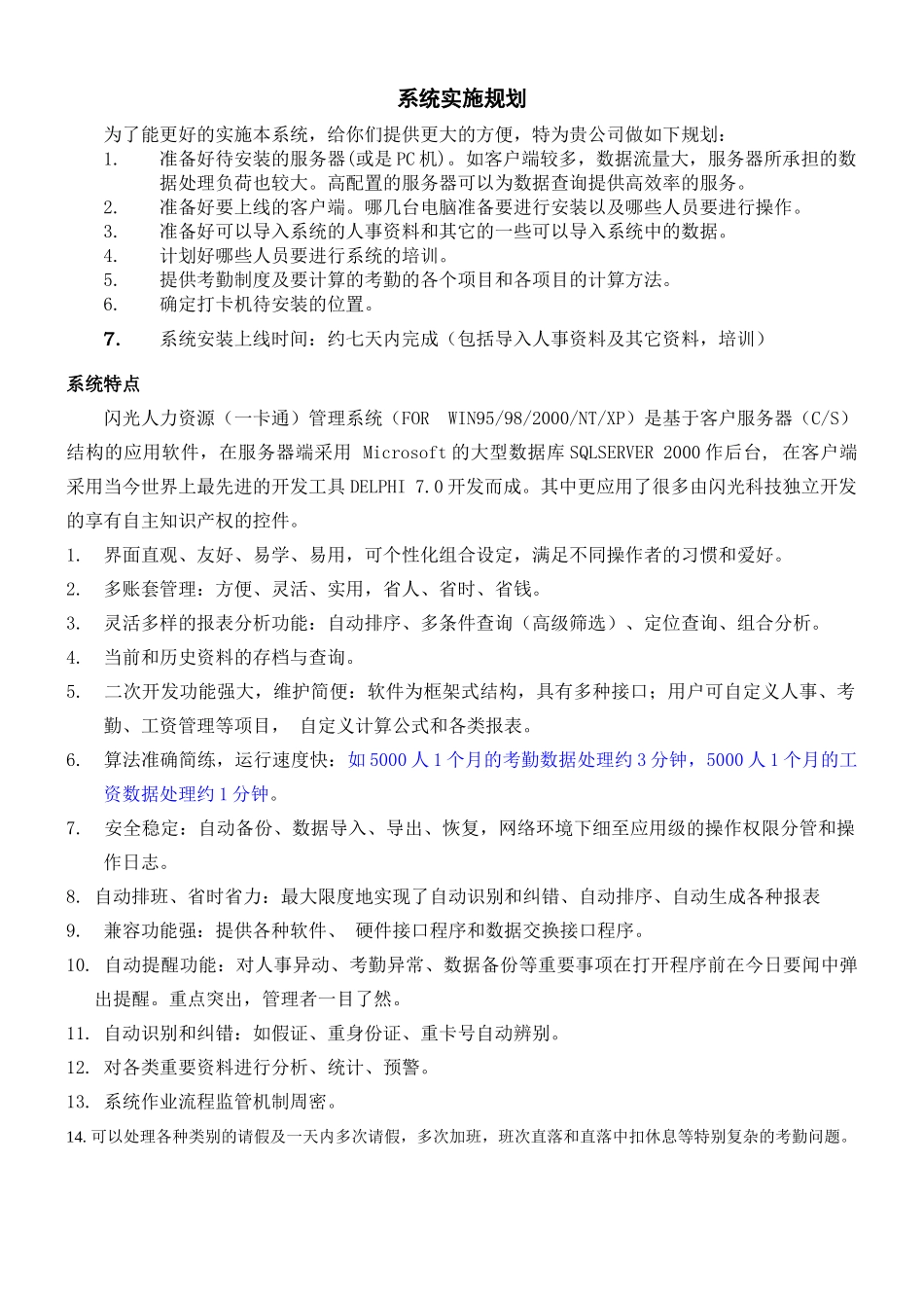 闪光科技人力资源_第3页