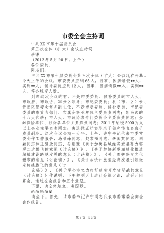 市委全会主持稿(2)