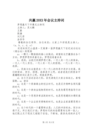 共赢20XX年会议主持稿(3)