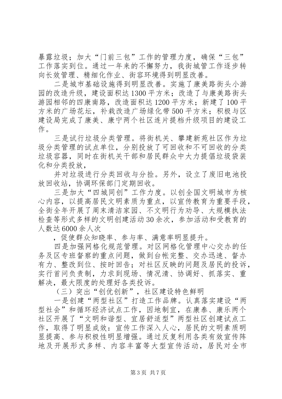 街道办事处年度工作总结及新年工作安排_第3页