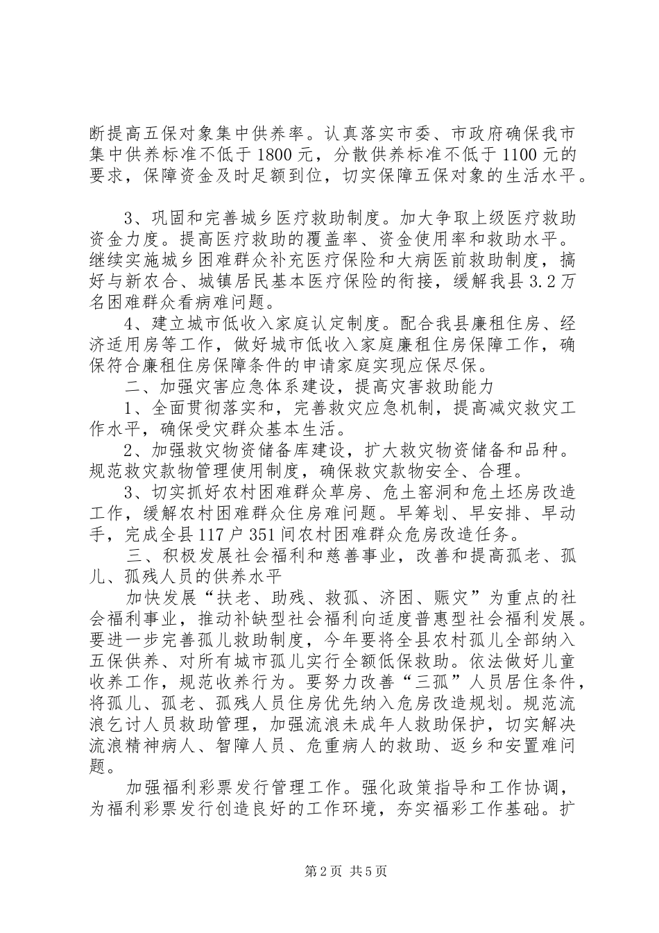 民政局工作计划要点_第2页