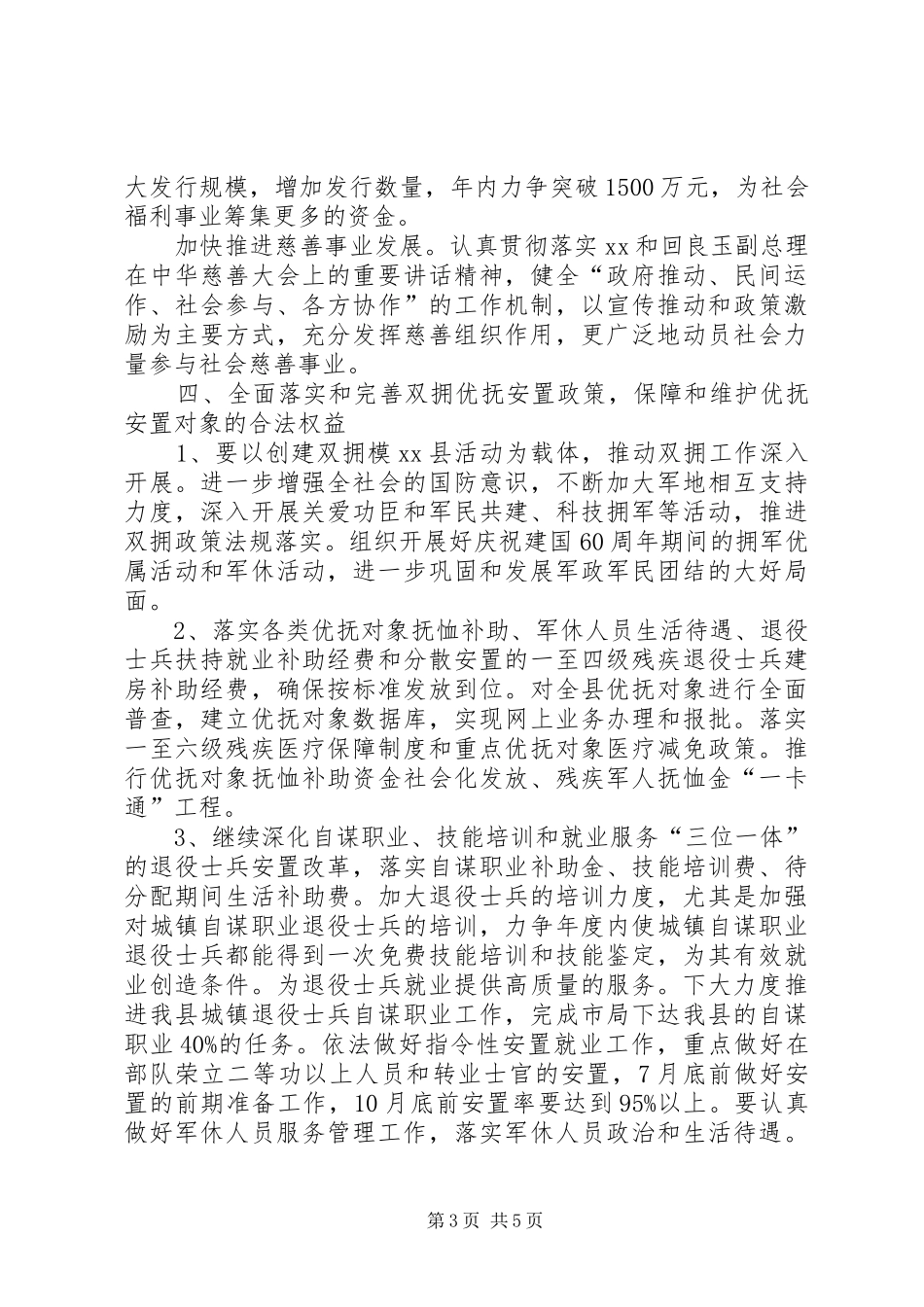 民政局工作计划要点_第3页
