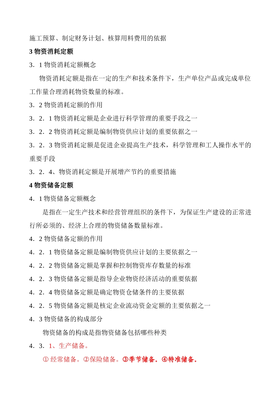 物资供应培训资料_第2页