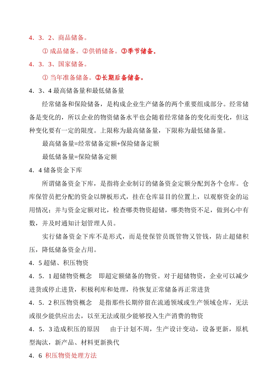 物资供应培训资料_第3页