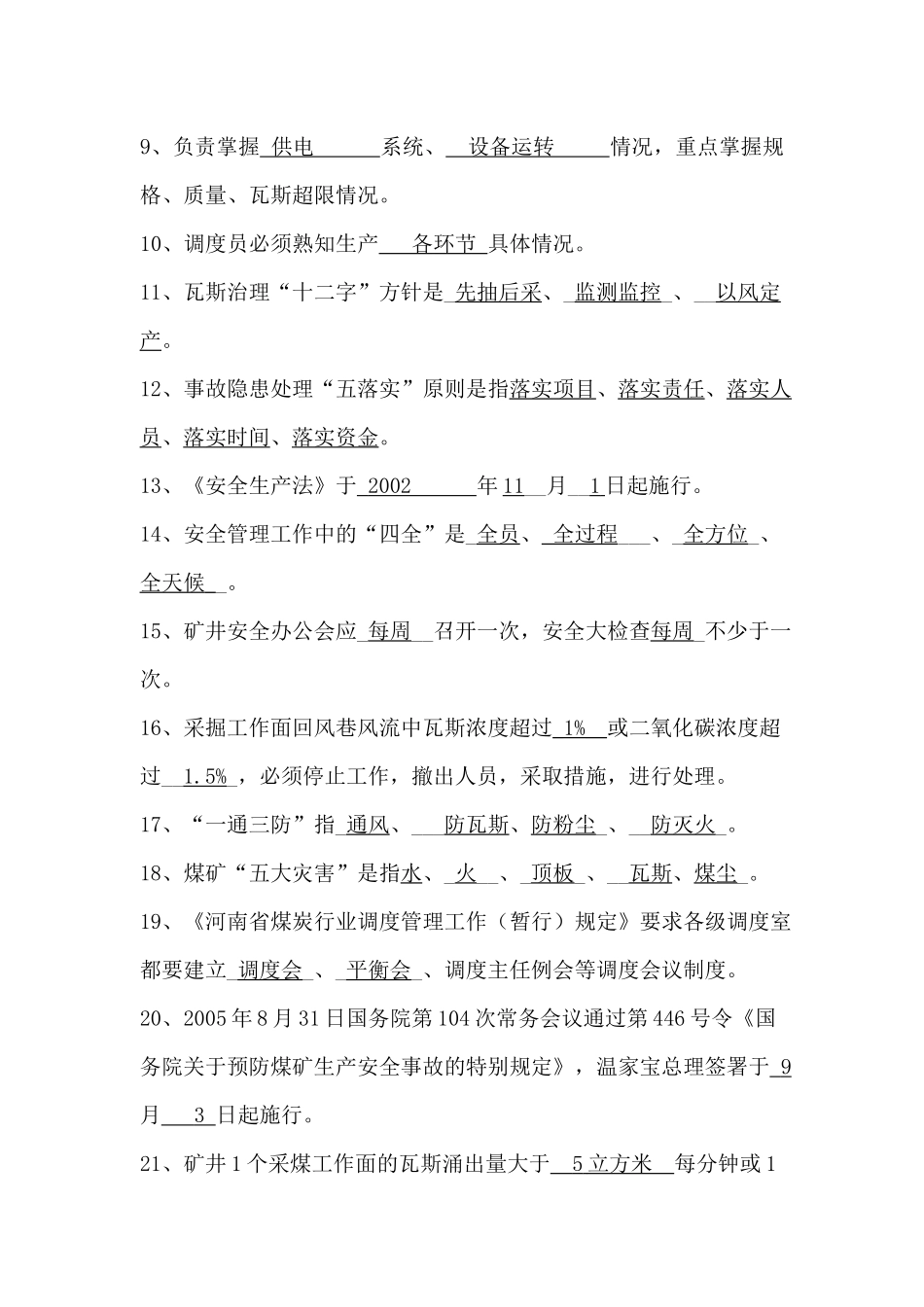 调度员培训题库_第2页