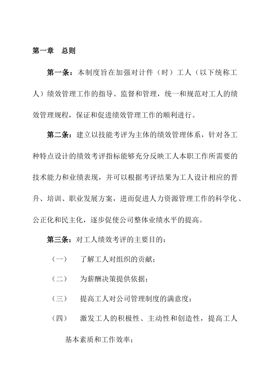 某制造公司计件（时）工人绩效考评办法_第3页