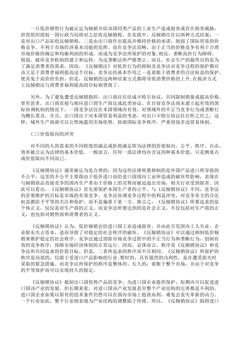 关于反倾销与中国应对措施_第2页