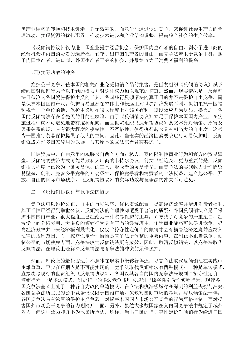 关于反倾销与中国应对措施_第3页