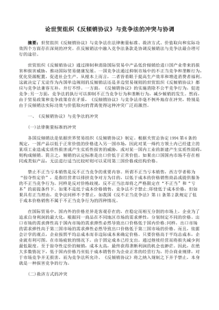 关于反倾销与中国应对措施