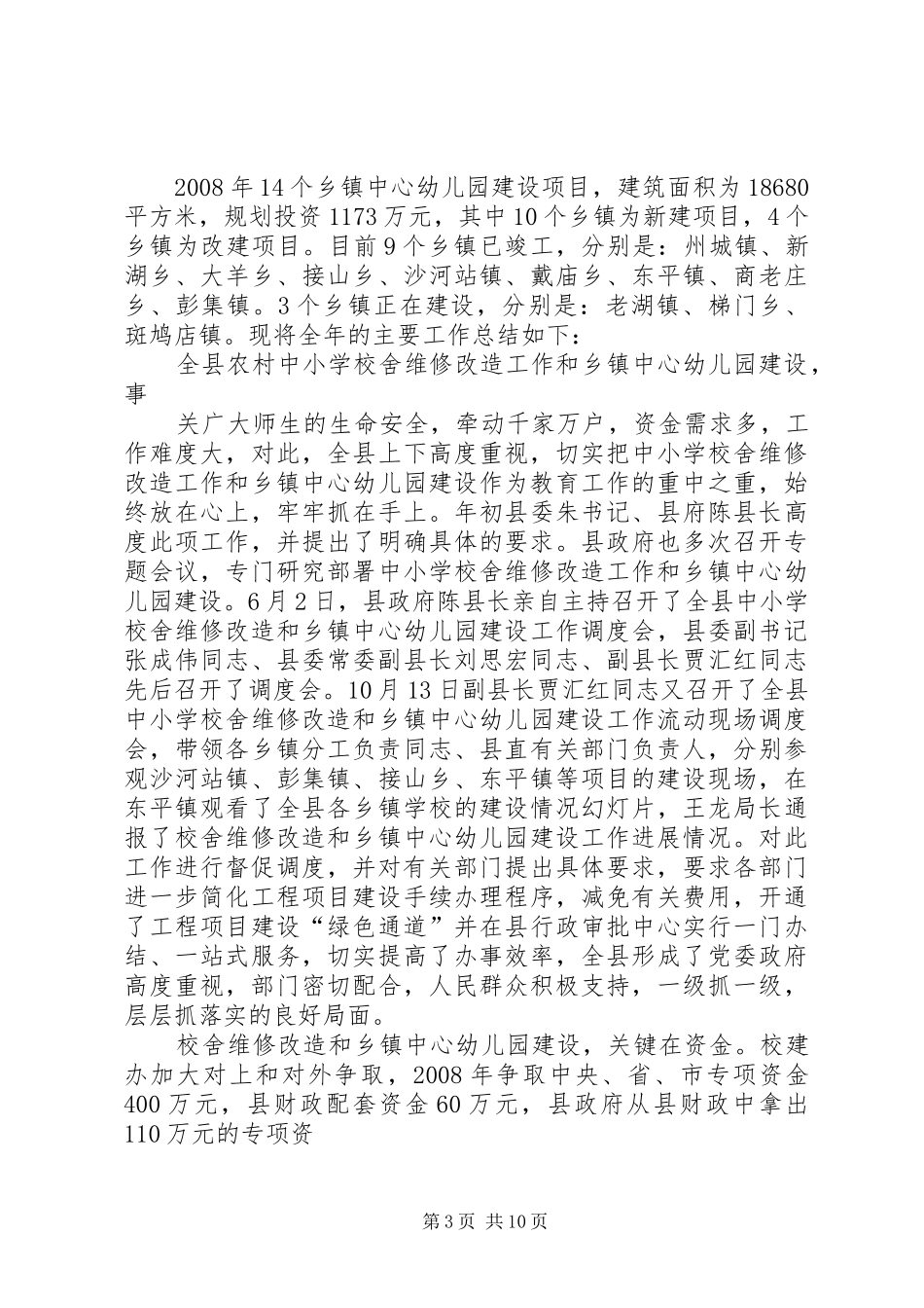 教体局校建办年度工作计划_第3页