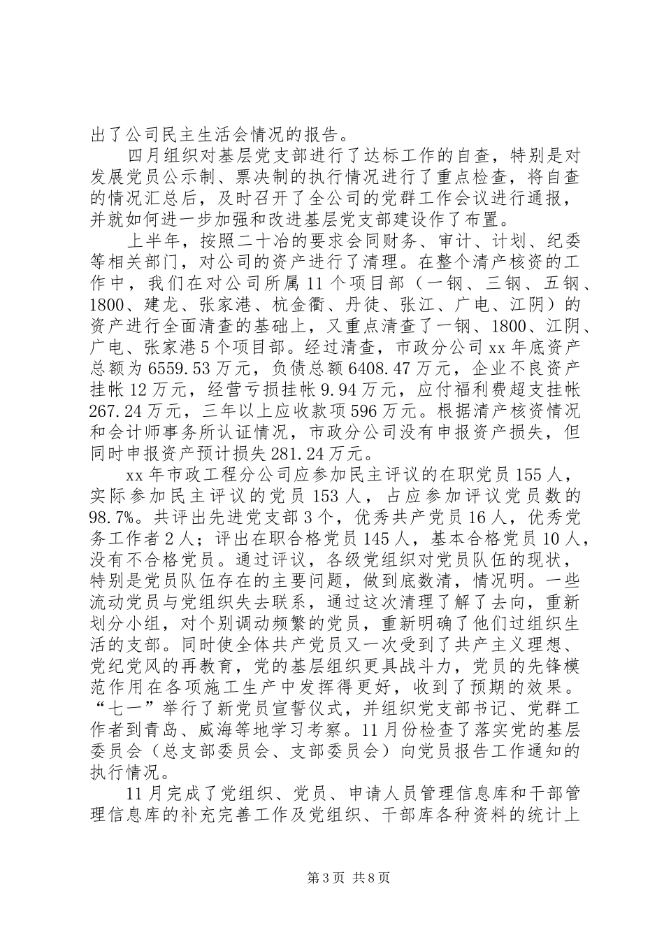 党委工作部工作总结及工作安排_第3页