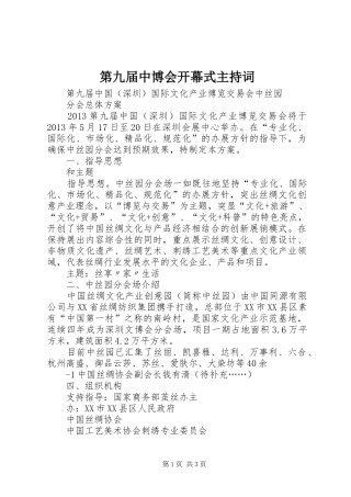 第九届中博会开幕式主持稿(2)