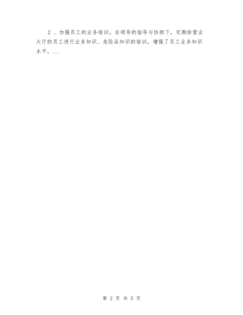 2024年市场部营业大厅个人工作总结与2024年市场采购上半年工作总结汇编_第2页